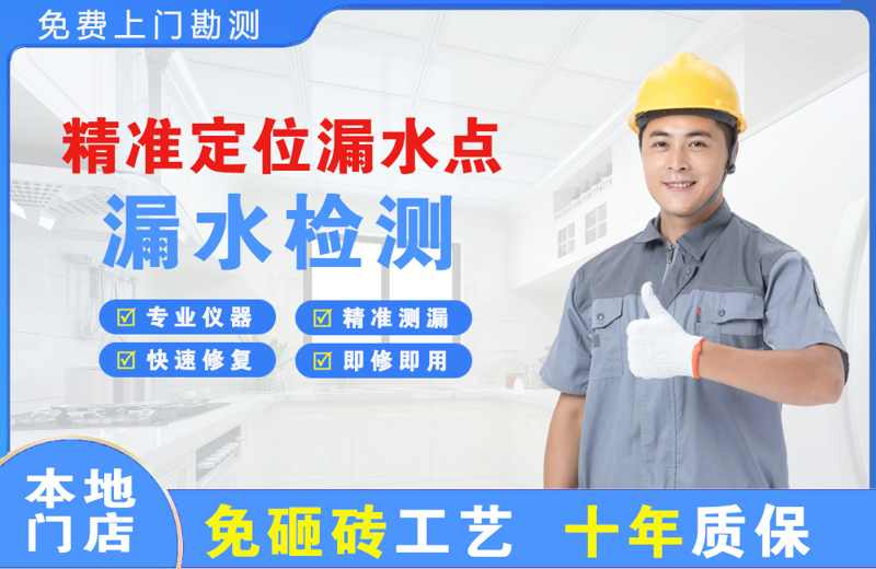 廊坊精准测漏点