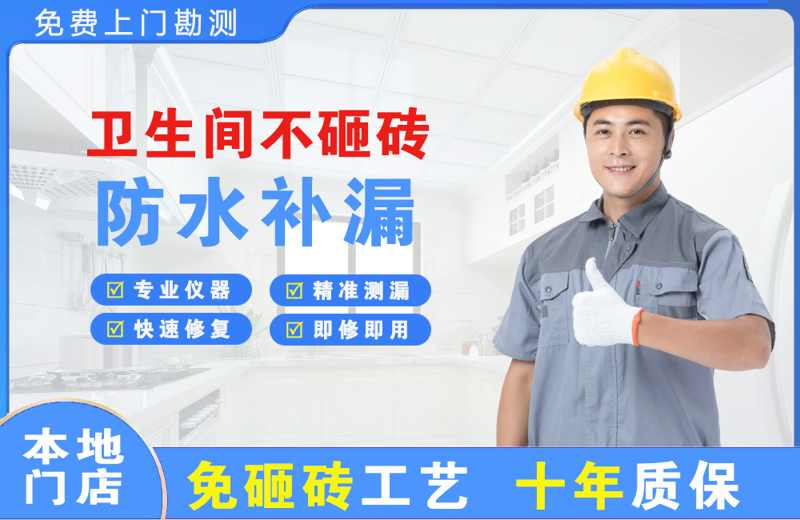 廊坊卫生间不砸砖修补漏水
